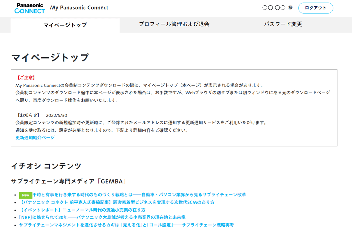 My Panasonnic Connectトップページ